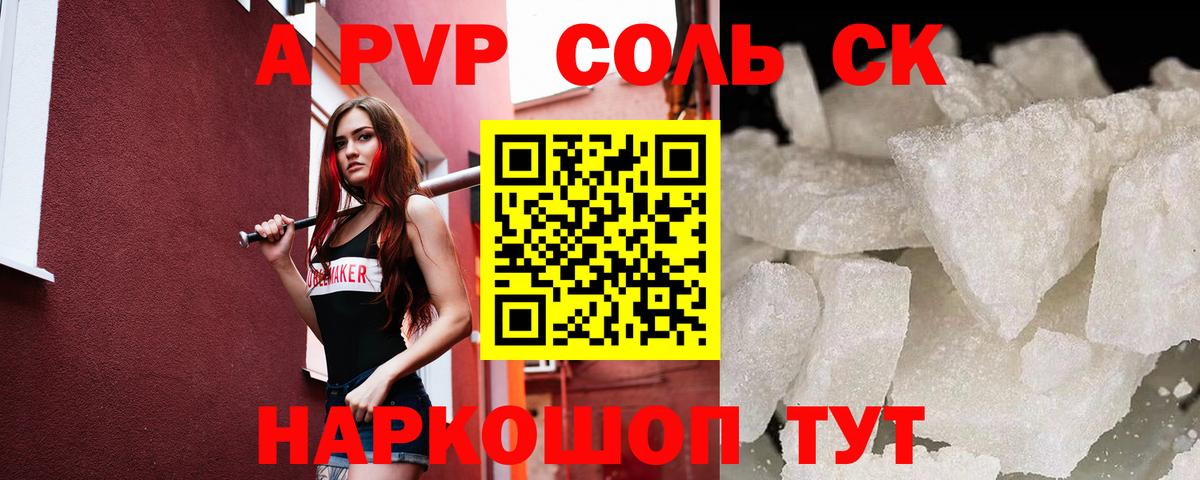 Alpha-PVP СК КРИС  что такое наркотик  Санкт-Петербург  Вход с VPN  A-PVP крисы CK  Alfa_PVP СК 