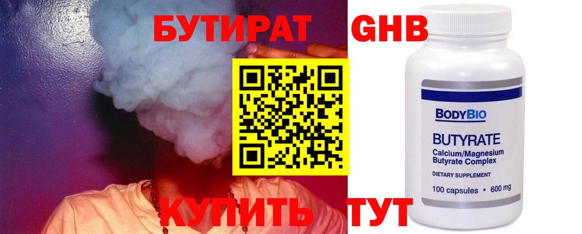 Бутират вода  Вход с VPN  Санкт-Петербург 