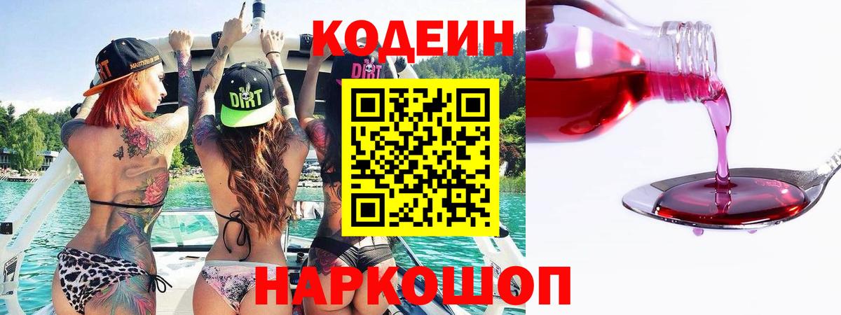 Кодеиновый сироп Lean напиток Lean (лин) Санкт-Петербург
