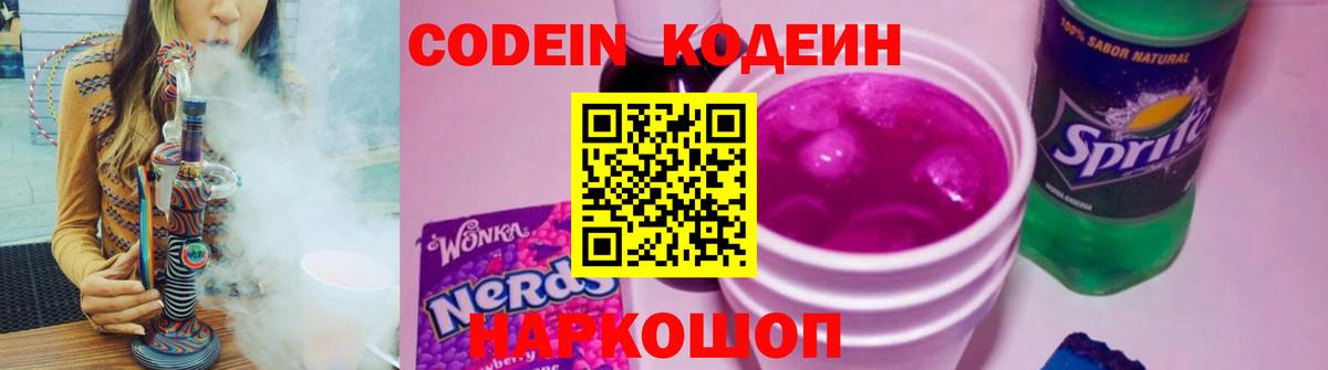 Санкт-Петербург  Кодеин напиток Lean (лин)  Вход с VPN 