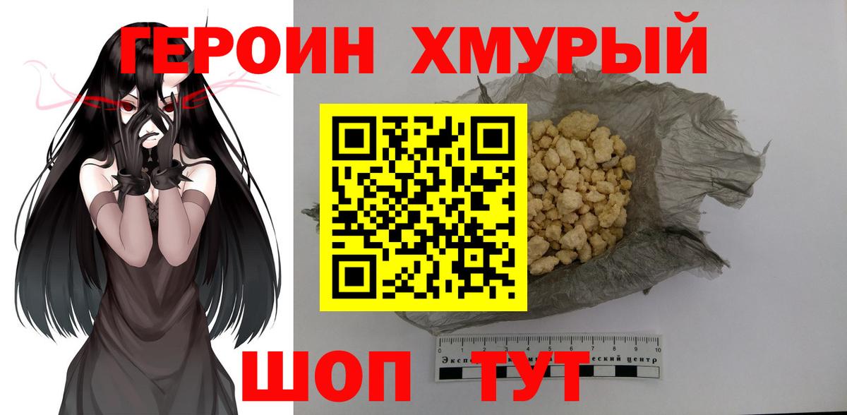 ГЕРОИН герыч  Вход с VPN  Санкт-Петербург 