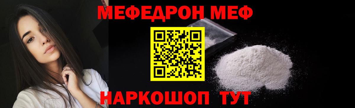 Мефедрон кристаллы Санкт-Петербург